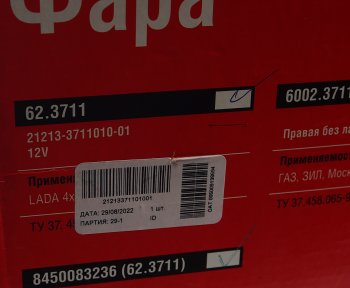 2 399 р. Фара ВАЗ-21213,УАЗ-31519 Хантер с закаленным стеклом ОСВАР ОСВАР 8450083236(62.3711)  с доставкой в г. Пермь. Увеличить фотографию 6