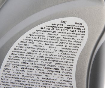 619 р. Масло моторное OMODA 5W40 API SNCF ACEA A3B4 синт.1л OE CHERY omoda5w401  с доставкой в г. Пермь. Увеличить фотографию 2