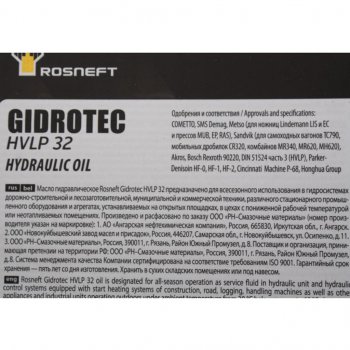 6 949 р. Масло гидравлическое Gidrotec HVLP 32 20л РОСНЕФТЬ РОСНЕФТЬ 40695260 РОСНЕФТЬ 40695260  с доставкой в г. Пермь. Увеличить фотографию 2