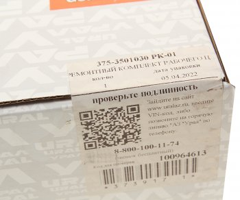 2 199 р. Ремкомплект УРАЛ-375,4320,5557,5323 РТЦ (РТИ+МЕТ) (АО АЗ УРАЛ) УРАЛ АЗ АО 375-3501031*рк рти+мет  с доставкой в г. Пермь. Увеличить фотографию 5