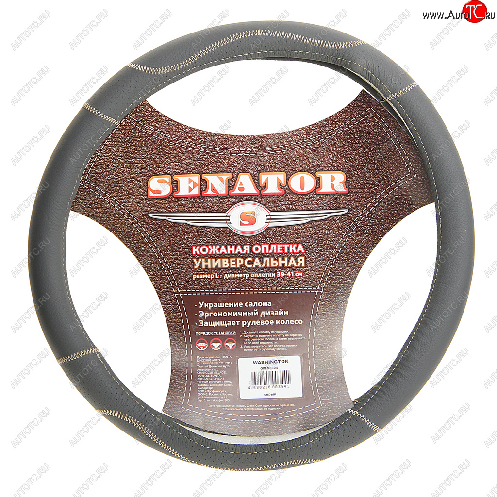 579 р. Оплетка руля (L) 39-41см серая кожаная Washington SENATOR SENATOR opls0804  с доставкой в г. Пермь