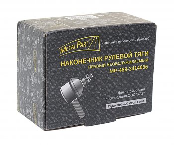 719 р. Наконечник рулевой тяги УАЗ правый в сборе не разборный METALPART METALPART mp-469-3414056  с доставкой в г. Пермь. Увеличить фотографию 3