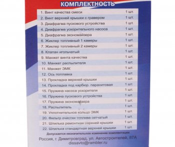 759 р. Ремкомплект карбюратора ВАЗ-11113 ДААЗ-11113 полный ДИСС ДИСС 11113  с доставкой в г. Пермь. Увеличить фотографию 2