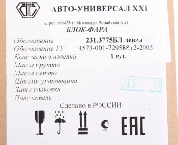 5 199 р. Фара блок ГАЗ-3302,2217,33104 левая Н/О (пластиковый рассеиватель) АВТОУНИВЕРСАЛ АВТО-УНИВЕРСАЛ XXI 1502.3775231.3775 АВТО-УНИВЕРСАЛ XXI 1502.3775231.3775  с доставкой в г. Пермь. Увеличить фотографию 3