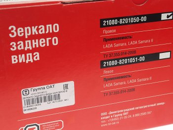 1 959 р. Зеркало боковое ВАЗ-2108 правое штатное ДААЗ ДААЗ 2108-8201050  с доставкой в г. Пермь. Увеличить фотографию 4