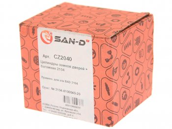 1 169 р. Личинки с замком багажника ВАЗ-2104 в сборе комплект SAN-D SAN-D cz2040  с доставкой в г. Пермь. Увеличить фотографию 3