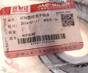 3 049 р. Подшипник КПП JAC N75 вала промежуточного OE JAC nup308e  с доставкой в г. Пермь. Увеличить фотографию 3
