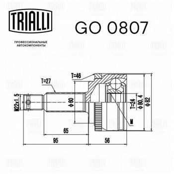 4 299 р. ШРУС наружный KIA Soul (08-) комплект TRIALLI TRIALLI go0807  с доставкой в г. Пермь. Увеличить фотографию 2
