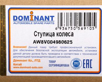 4 299 р. Ступица VW Golf AUDI A3 (03-12) SKODA Octavia (04-13) SEAT Leon (05-12) передняя DOMINANT DOMINANT aw8v004980625  с доставкой в г. Пермь. Увеличить фотографию 5