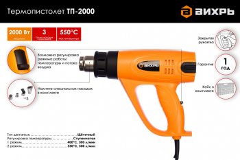 2 389 р. Фен промышленный термопистолет 2000Вт 250-550град. ВИХРЬ ВИХРЬ тп-2000  с доставкой в г. Пермь. Увеличить фотографию 6
