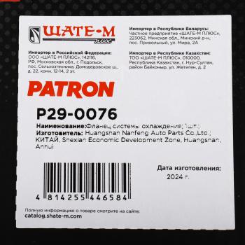 2 389 р. Клапан KIA Ceed (12-) системы охлаждения в сборе PATRON PATRON p29-0076  с доставкой в г. Пермь. Увеличить фотографию 4
