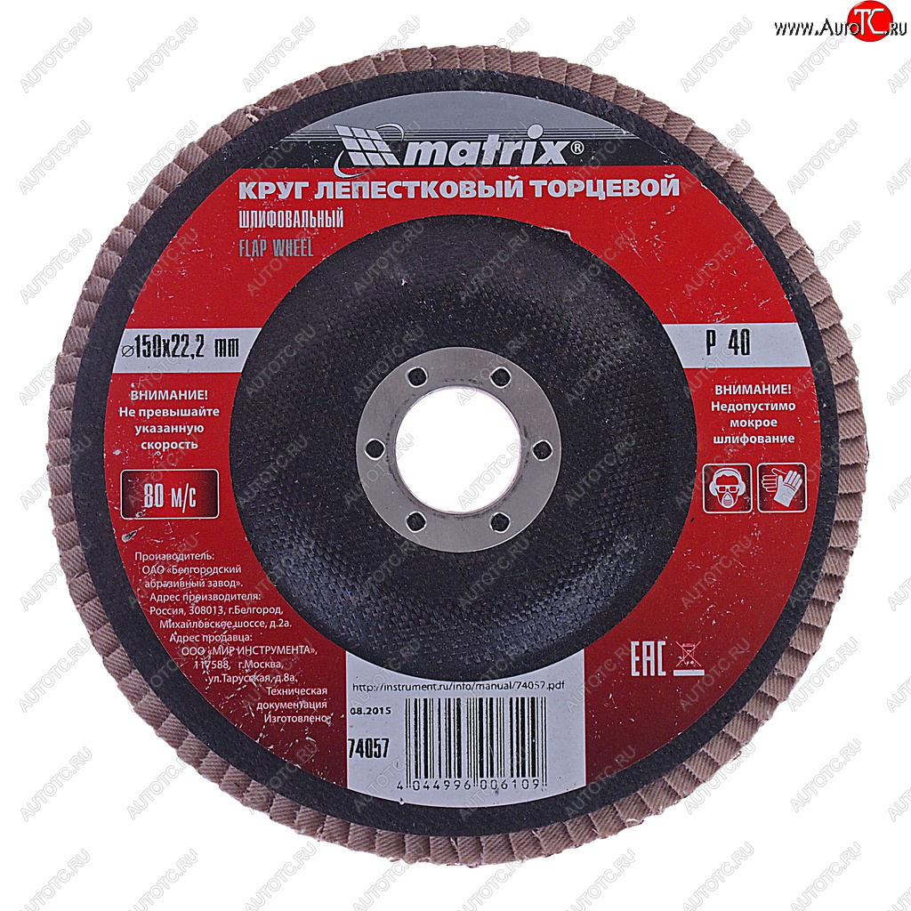 232 р. Круг лепестковый торцевой 150х22мм P40 MATRIX MATRIX 74057 MATRIX 74057  с доставкой в г. Пермь