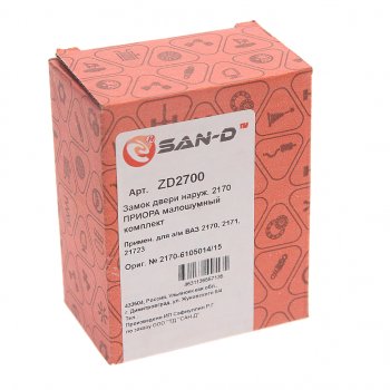 829 р. Фиксатор ВАЗ-2170 замка двери бесшумный комплект SAN-D SAN-D zd2700  с доставкой в г. Пермь. Увеличить фотографию 3