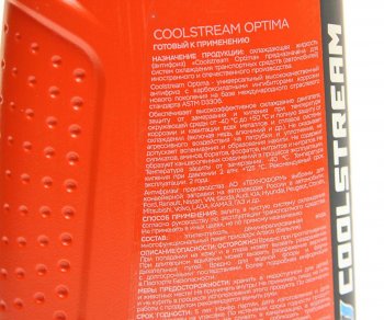 293 р. Антифриз зеленый -40C 1.1кг1л Optima COOL STREAM COOL STREAM cs-010701-gr  с доставкой в г. Пермь. Увеличить фотографию 3