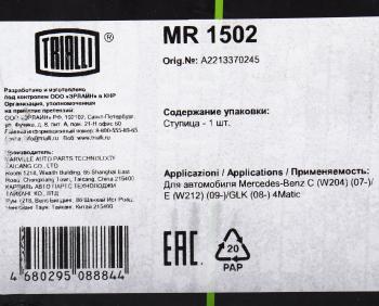 4 699 р. Ступица MERCEDES E (W212) передняя TRIALLI TRIALLI mr1502  с доставкой в г. Пермь. Увеличить фотографию 5