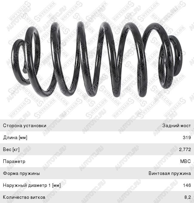 2 399 р. Пружина задней подвески STELLOX Opel Zafira A (1999-2006)  с доставкой в г. Пермь
