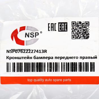2 069 р. Кронштейн бампера RENAULT Duster (21-) переднего правый NSP NSP nsp07622227413r  с доставкой в г. Пермь. Увеличить фотографию 4