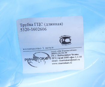 228 р. Трубка КАМАЗ сцепления в сборе РИНАВТОКАМ РИНАВТОКАМ 5320-1602606 рин  с доставкой в г. Пермь. Увеличить фотографию 3