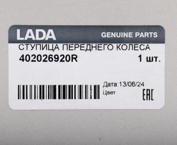 3 399 р. Ступица ЛАДА Largus колеса переднего OE LADA 402026920r  с доставкой в г. Пермь. Увеличить фотографию 5