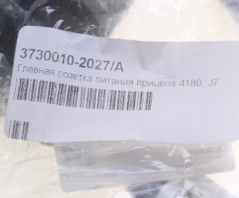 3 269 р. Разъем электрический прицепа FAW J7,4180 (розетка) OE FAW 3730010-2027a  с доставкой в г. Пермь. Увеличить фотографию 4