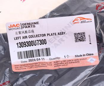 829 р. Кожух JAC J7 радиатора охлаждения двигателя левый OE JAC 1309300u7300  с доставкой в г. Пермь. Увеличить фотографию 5