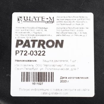 1 169 р. Защита двигателя KIA Cerato (16-18) (пыльник) PATRON PATRON p72-0322  с доставкой в г. Пермь. Увеличить фотографию 3