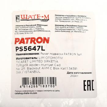 4 399 р. Рычаг подвески MERCEDES CL (W221) передней левый PATRON PATRON ps5647l  с доставкой в г. Пермь. Увеличить фотографию 5