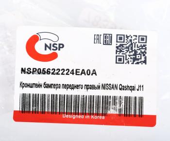 379 р. Кронштейн бампера NISSAN Qashqai (J11) (13-) переднего правый NSP NSP nsp05622224ea0a  с доставкой в г. Пермь. Увеличить фотографию 4