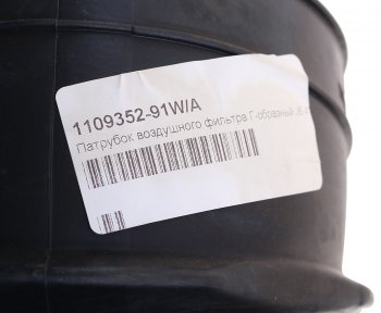 2 699 р. Патрубок FAW J6,4180 фильтра воздушного OE FAW 1109352-91wa  с доставкой в г. Пермь. Увеличить фотографию 3