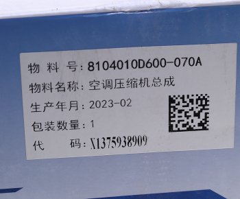 22 999 р. Компрессор FAW J6,3250 кондиционера OE FAW 8104010d600-070a  с доставкой в г. Пермь. Увеличить фотографию 4