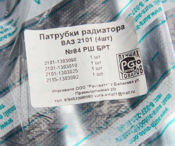 1 179 р. Патрубок ВАЗ-2106 радиатора (медный) комплект 4шт. SURA SURA ремкомплект 84 рш  с доставкой в г. Пермь. Увеличить фотографию 2