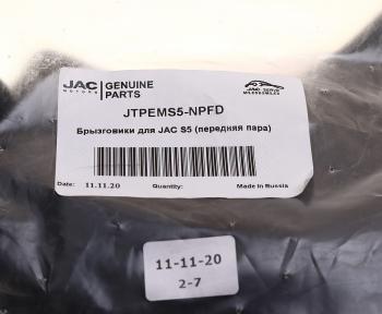 1 179 р. Брызговик JAC S5 передние комплект OE JAC jtpems5-npfd  с доставкой в г. Пермь. Увеличить фотографию 3