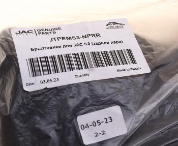 1 139 р. Брызговик JAC S3 задние комплект (не подходит на новые S3) OE JAC jtpems3-nprr  с доставкой в г. Пермь. Увеличить фотографию 3