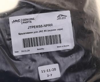 1 179 р. Брызговик JAC S5 задние комплект OE JAC jtpems5-nprr  с доставкой в г. Пермь. Увеличить фотографию 3