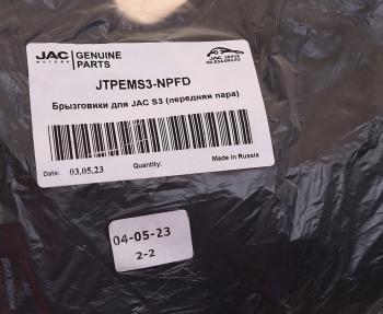 1 139 р. Брызговик JAC S3 передние комплект OE JAC jtpems3-npfd  с доставкой в г. Пермь. Увеличить фотографию 3