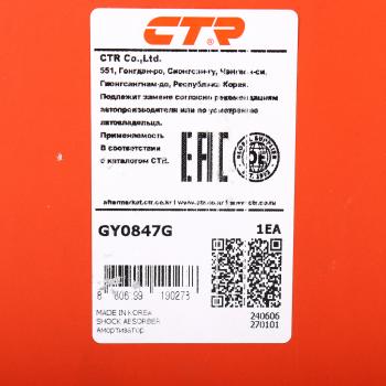 10 499 р. Амортизатор HYUNDAI Santa Fe KIA Sorento (12-) передний левый газовый CTR CTR gy0847g  с доставкой в г. Пермь. Увеличить фотографию 4