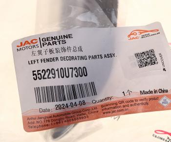1 699 р. Молдинг JAC J7 крыла переднего левого OE JAC 5522910u7300  с доставкой в г. Пермь. Увеличить фотографию 4