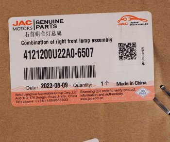 17 749 р. Фара JAC S3 правая OE JAC 4121200u22a0-6507  с доставкой в г. Пермь. Увеличить фотографию 7