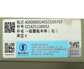 2 469 р. Корпус SHACMAN SHAANXI X3000 подножки нижней правой (под покраску) OE SHACMAN dz14251240052  с доставкой в г. Пермь. Увеличить фотографию 3