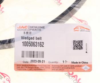 1 999 р. Ремень приводной поликлиновой 6PK1465 JAC N410,K5 (WP12.430E50) генератора OE JAC 1005063162  с доставкой в г. Пермь. Увеличить фотографию 3