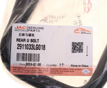 2 459 р. Стремянка JAC N120 (22-) КАМАЗ Компас-12 рессоры задней (без гаяк) OE JAC 2911033lg018  с доставкой в г. Пермь. Увеличить фотографию 4