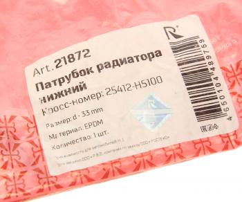 1 089 р. Патрубок KIA Rio (17-) радиатора нижний ROSTECO ROSTECO 21872  с доставкой в г. Пермь. Увеличить фотографию 3