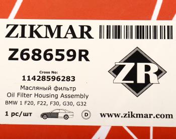 25 649 р. Фильтр масляный BMW 1 (F20,F22,F30,G30,G32) в сборе с корпусом ZIKMAR ZIKMAR z68659r  с доставкой в г. Пермь. Увеличить фотографию 5