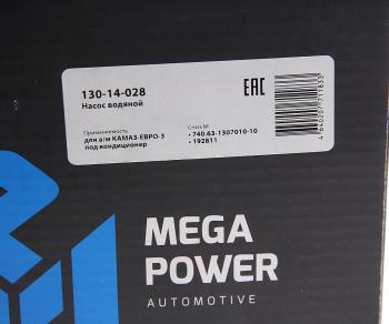 8 499 р. Насос водяной КАМАЗ-ЕВРО-3 под кондиционер (с двойным шкивом) MEGAPOWER MEGAPOWER 130-14-028  с доставкой в г. Пермь. Увеличить фотографию 5