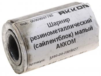 329 р. Сайлентблок УАЗ-3160,Хантер,Патриот поперечной тяги АККОМ АККОМ 3160-00-2909027  с доставкой в г. Пермь. Увеличить фотографию 3