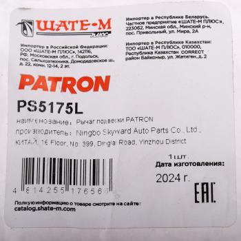 1 399 р. Рычаг подвески VW Golf (08-13) задней левый PATRON PATRON ps5175l  с доставкой в г. Пермь. Увеличить фотографию 4
