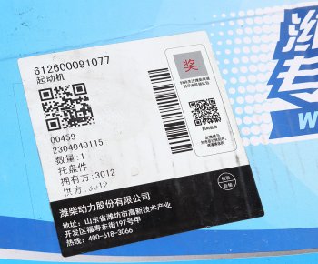 39 999 р. Стартер SHACMAN SHAANXI X3000 дв.WP12 OE SHACMAN 612600091077  с доставкой в г. Пермь. Увеличить фотографию 7