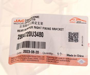 439 р. Кронштейн бампера МОСКВИЧ 3 JAC JS4 заднего правый OE JAC 2804720u3480  с доставкой в г. Пермь. Увеличить фотографию 5