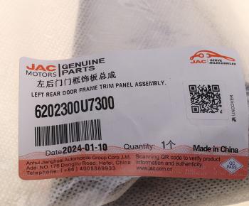 282 р. Накладка JAC J7 двери задней левой (уголок) OE JAC 6202300u7300  с доставкой в г. Пермь. Увеличить фотографию 3