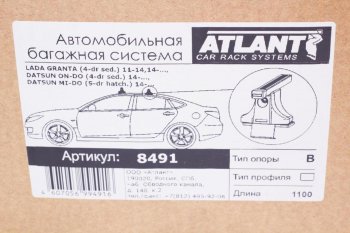 6 899 р. Багажник ЛАДА Гранта седан (11-), DATSUN On-Do седан (14-) прямоугольный алюминий комплект АТЛАНТ АТЛАНТ 8491  с доставкой в г. Пермь. Увеличить фотографию 3